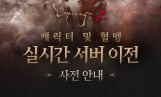 리니지 클래식 점검 시간…서버이전 업데이트