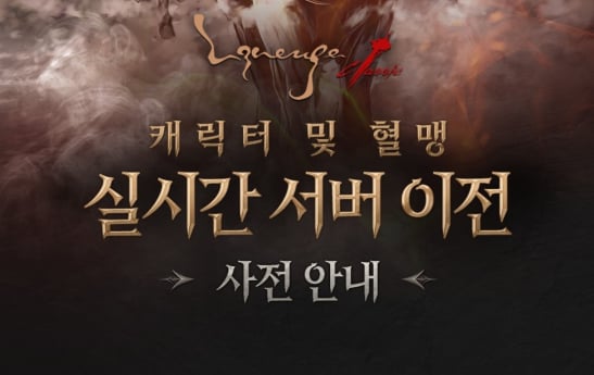 리니지 클래식 점검 시간…서버이전 업데이트