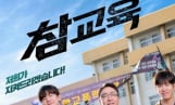 ‘참교육’ 시즌 2 제작설, 넷플릭스 측 부인