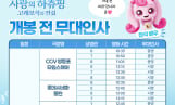 영화 ‘하츄핑’, 무대인사 확정