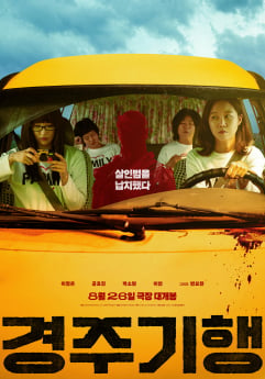 ‘경주기행’ 해외서 호평
