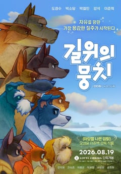 ‘길 위의 뭉치’ 도그액션 예고