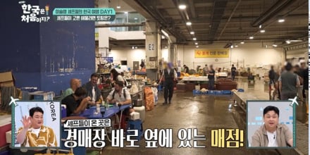 ‘어서와 한국은’ 노량진 수산시장 미식 탐구