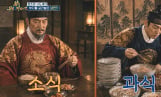 ‘왕은 무얼 자셨는가’ 소식 영조 vs 폭식 사도세자 (왕무자)