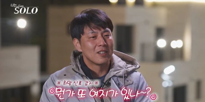 ‘나는솔로’ 32기 영수, 희망회로 풀가동
