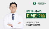 수원 미세성형외과, 흉터치료 전문성 앞세워 차별화