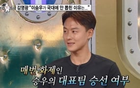 '라디오스타' 이승우, 월드컵 명단 기다리며 “무릎 꿇고 기도했다” (라스)