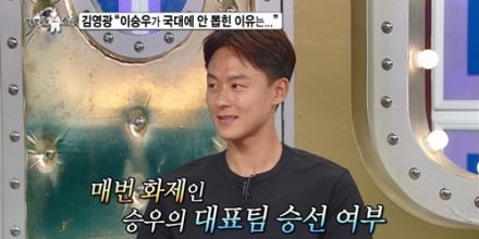 '라디오스타' 이승우, 월드컵 명단 기다리며 “무릎 꿇고 기도했다” (라스)