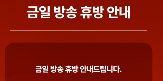 ‘아는 형님’ 이어 ‘이혼숙려캠프’까지… JTBC 잇단 결방에 우려