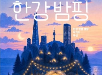 서울시, 8월 '24시간 체류형 한강' 만든다