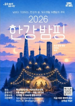 서울시, 8월 '24시간 체류형 한강' 만든다