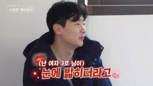 ‘나솔사계’ 8기 영수의 눈물