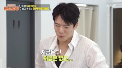 ‘편스토랑’ 하석진 솔로 고백