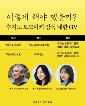 ‘어떻게 해야 했을까?’ GV 매진