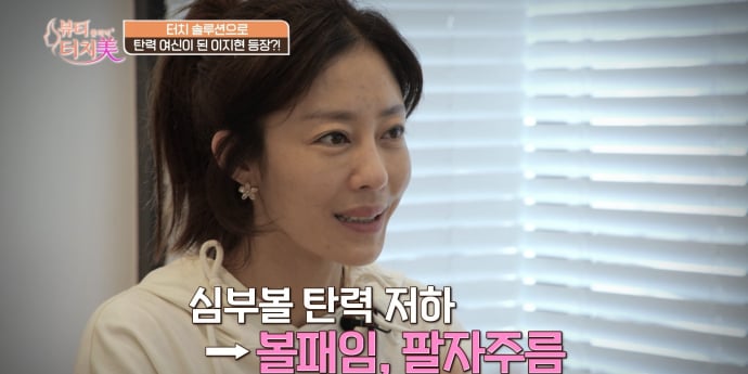 ‘뷰티 클리닉 터치미’ 이지현, 피부 노화 부른 ‘이 습관’에 충격
