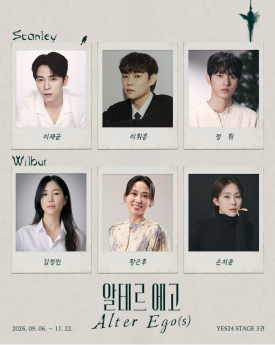 ‘알테르 에고’ 이재균·정휘 출연