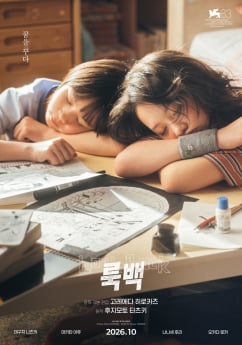 영화 '룩백' 베니스서 첫 공개