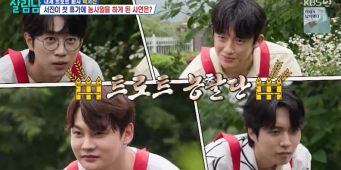 ‘살림남’ 재하, 박서진과 농촌 일손 돕기