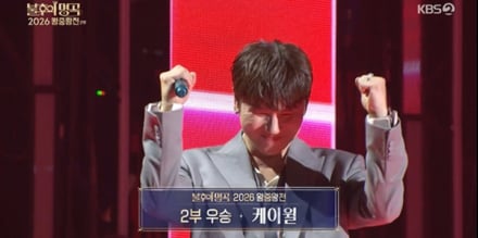 '불후의 명곡' 케이윌, 왕중왕전 제패
