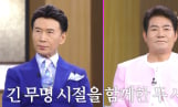 ‘김주하의 데이앤나잇’ 강진x진성, 역주행 신화