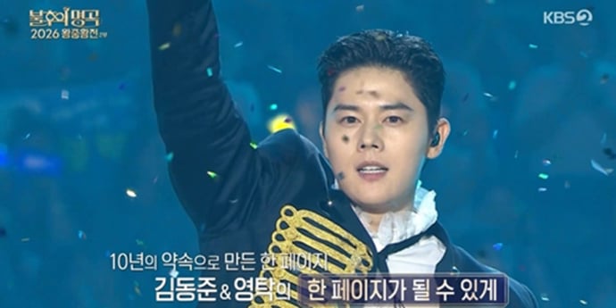 ‘불후의 명곡’ 김동준, 영탁과 듀엣 무대 후 눈물