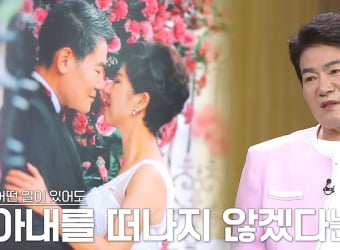 ‘김주하의 데이앤나잇’ 진성, 혈액암 이겨내게 해준 아내