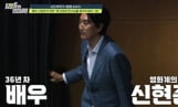‘탐정들의 영업비밀’ 신현준, 40년 전 은사 찾기