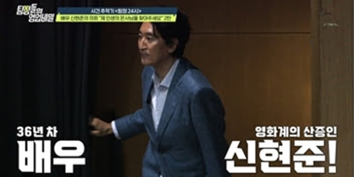 ‘탐정들의 영업비밀’ 신현준, 40년 전 은사 찾기