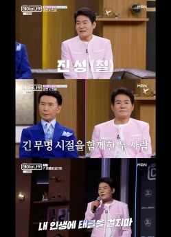 ‘데이앤나잇’ 진성, 40년 무명 고백