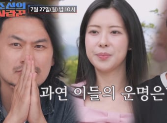 ‘조선의 사랑꾼’ 삼각관계