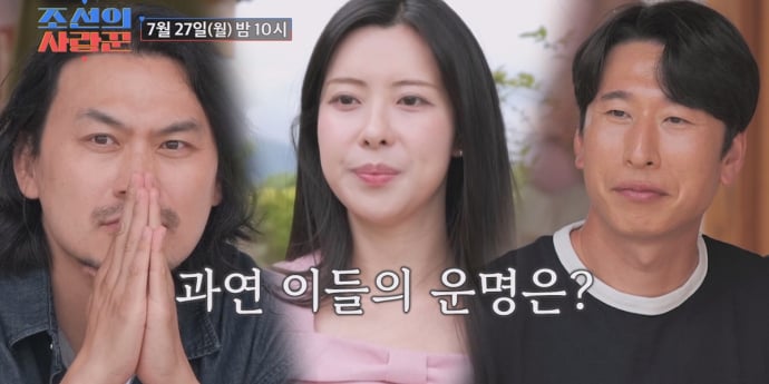 ‘조선의 사랑꾼’ 삼각관계