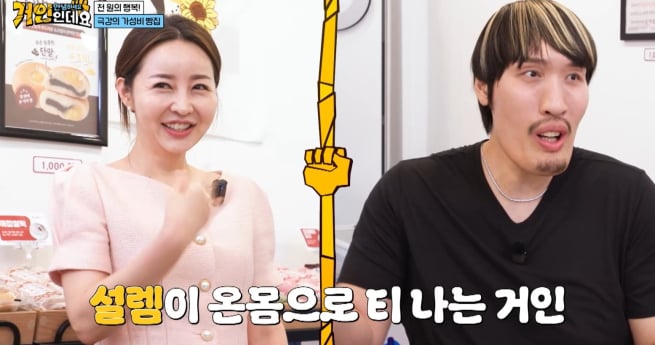 ‘거인인데요’ 최홍만 깜짝 소개팅
