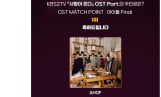 아홉, ‘사랑이 온다’ OST 매치포인트 시즌2 아이돌 부문 최종 우승