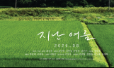 ‘지난 여름’ 청명한 여름 담은 메인 포스터 공개