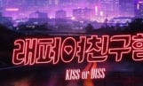 ‘래퍼 여친 구함’ 쇼미 래퍼들, 사랑 찾기 나선다