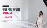 팬덤 플랫폼 ‘젤로사(ZELOSA)’, 창간 기념 모델 뽑는다
