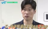 박지성, 5년 만에 ‘유퀴즈’ 출격 “한국축구 살려달라 말 많이 들어”