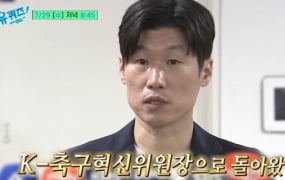 박지성, 5년 만에 ‘유퀴즈’ 출격 “한국축구 살려달라 말 많이 들어”