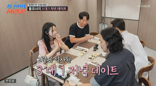 ‘조선의사랑꾼’ 이유빈 인기녀 등극
