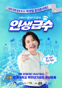 박경림, 7년 만에 토크콘서트
