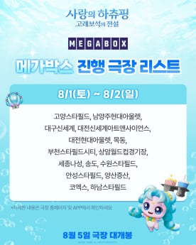 ‘사랑의 하츄핑’ 프리미어 상영회 개최