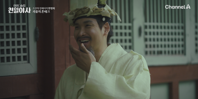 ‘타임슬립 천일야사’ 오늘 첫 방송