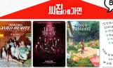 장기하·캣츠아이부터 에이티즈까지… CGV서 만난다