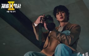 ‘재벌X형사2’ 유승호, 미스터리 재벌 3세